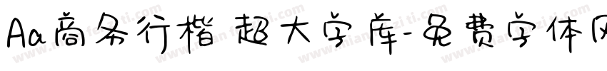 Aa商务行楷 超大字库字体转换
